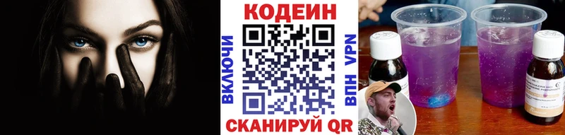 Кодеин напиток Lean (лин)  Новоаннинский 